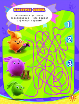 Солнечные Зайчики. Игры и задания (с наклейками)