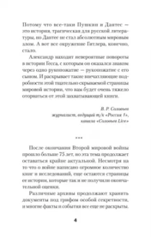 Александр Сосновский: "ГESS" Тайный план Черчилля