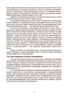 Костенко, Петров, Степанова: Устройство автомобилей. Автомобильные двигатели. Учебное пособие для СПО