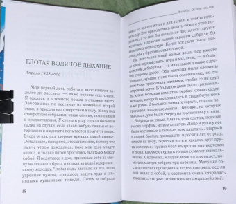 Лиза Си: Остров русалок