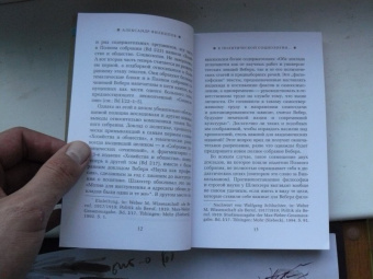 Макс Вебер: Политика как призвание и профессия