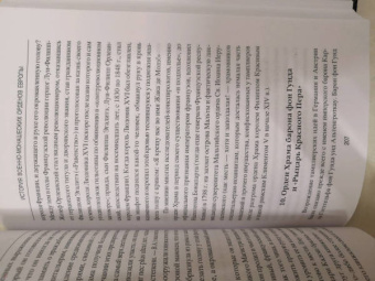 Вольфганг Акунов: История военно-монашеских орденов Европы