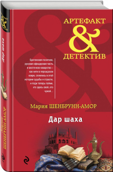 Мария Шенбрунн-Амор: Дар шаха