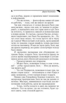 Дарья Калинина: Синеглазый патруль, или Шахматы на раздевание