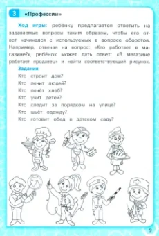 Гончарова, Наумова, Черткова: Нейропсихологические игры.10 волшебных занятий на развитие речи, мышления, воображения, самоконтроля