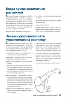 Боб Андерсон: Растяжка