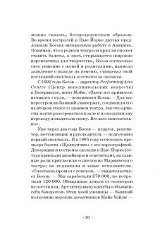 Андрей Босов: Любите ли вы балет так… Полемические заметки Андрея Босова