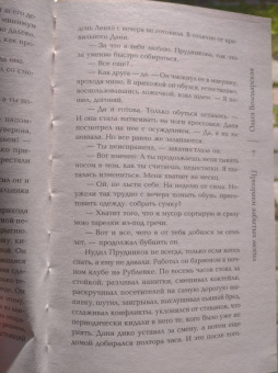 Ольга Володарская: Призраки забытых могил