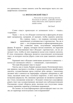 Елена Ковалева: Основы философии. Проблемы, понятия, направления. Учебное пособие