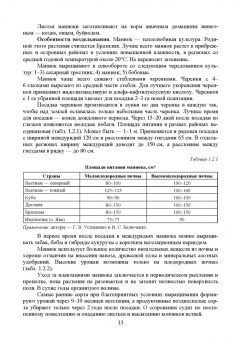 Ториков, Мельникова, Резунова: Культурные растения в мировом земледелии. Корне- и клубнеплоды, сахароносные, масличные