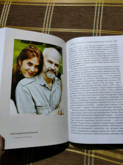 Роб Уилкинс: Терри Пратчетт. Жизнь со сносками. Официальная биография