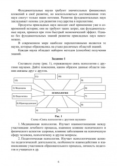 Татьяна Козлова: Психология. Практикум для студентов медицинских специальностей. Учебное пособие для СПО