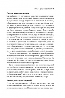 Хайнс, Бейверсток: Ваши взрослые дети. Руководство для родителей