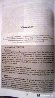 Андрей Сыров: Забытые достопримечательности южного берега Финского залива