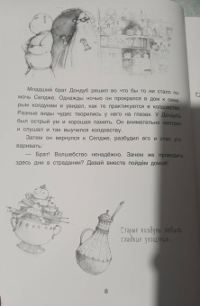 Тибетские народные сказки