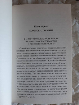 Карл Маркс: Нищета философии