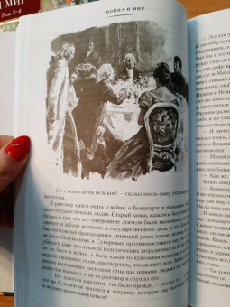 Лев Толстой: Война и мир. Комлект из 2-х книг
