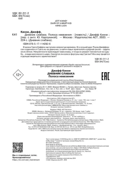 Кинни Джефф: Дневник слабака-8. Полоса невезения