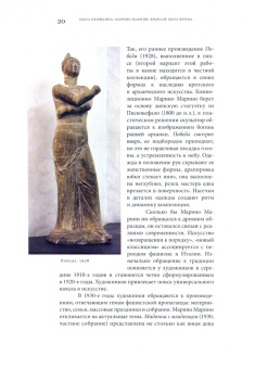Ольга Прошкина: Марино Марини. Вначале была форма