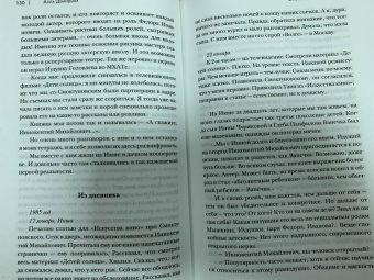 Алла Демидова: Лабиринт памяти
