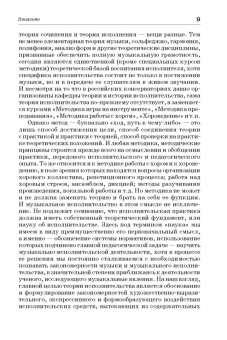 Владимир Живов: Хоровое исполнительство. Теория. Методика. Практика. Учебное пособие для студентов вузов