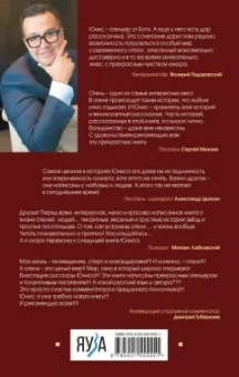 Юнис Теймурханлы: Записки отельера. "Гельвеция"