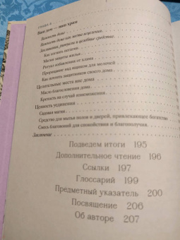 Патти Вигингтон: Ведьмовство для исцеления. Безграничная забота о своем теле, разуме и духе