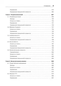 Седжвик, Уэйн: Computer Science. Основы программирования на Java, ООП, алгоритмы и структуры данных
