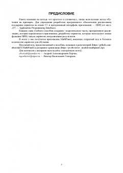Борзяк, Топорков, Емельянов: Основы компьютерного моделирования и визуализации + Электронное приложение