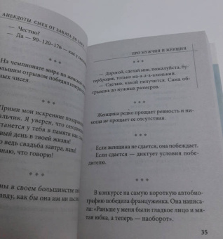Анекдоты. Смех от заката до зари