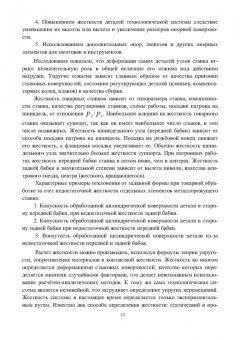 Шаукат Бурчаков: Технология машиностроения. Учебное пособие