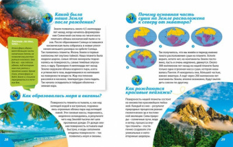 Тамара Скиба: Книга-подарок для маленьких почемучек