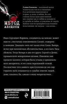 Галина Романова: Псевдоним украденной жизни