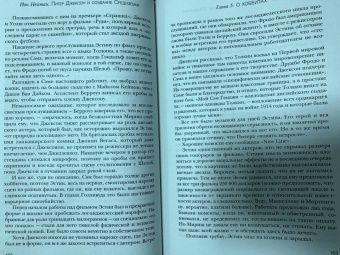 Иэн Нейтан: Питер Джексон и создание Средиземья. Всё, что вы можете себе представить