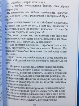 Эрато Нуар: Отборные невесты для Властелина