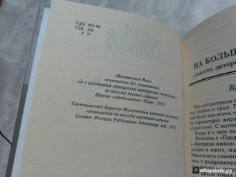 Алексей Ремизов: Взвихренная Русь