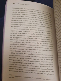 Уилл Сторр: Внутренний рассказчик. Как наука о мозге помогает сочинять захватывающие истории