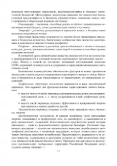 Григулецкий, Савенок, Рахматуллин: Экологическаие аспекты при строительстве нефтятных и газовых скважин