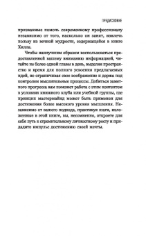 Наполеон Хилл: Думай и богатей. Для тех, у кого нет времени