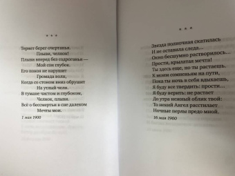 Александр Блок: "Я только рыцарь и поэт..."