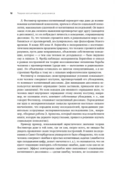 Леон Фестингер: Теория когнитивного диссонанса
