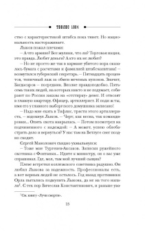 Николай Свечин: Тифлис 1904