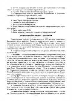 Лунегов, Барышев: Фармакогнозия. Учебное пособие для вузов