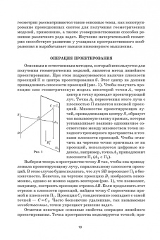 Олег Бударин: Начертательная геометрия. Учебное пособие. СПО