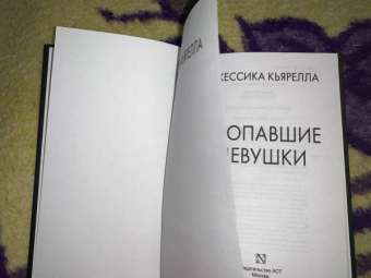 Джессика Кьярелла: Пропавшие девушки