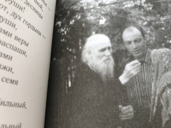 Людмила Ильюнина: Роднуша моя. Книга стихов старца Н. Гурьянова