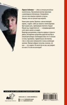 Лариса Соболева: Игры с ангелами