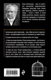 Артур Шопенгауэр: Мир как воля и представление. Том 2