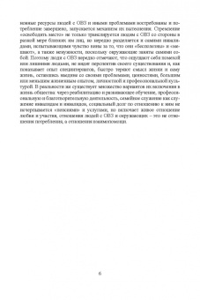Мариям Арпентьева: Психосоциальное сопровождение лиц с ОВЗ и их семей. Монография