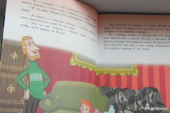 Эдуард Успенский: Дядя Федор, пес и кот